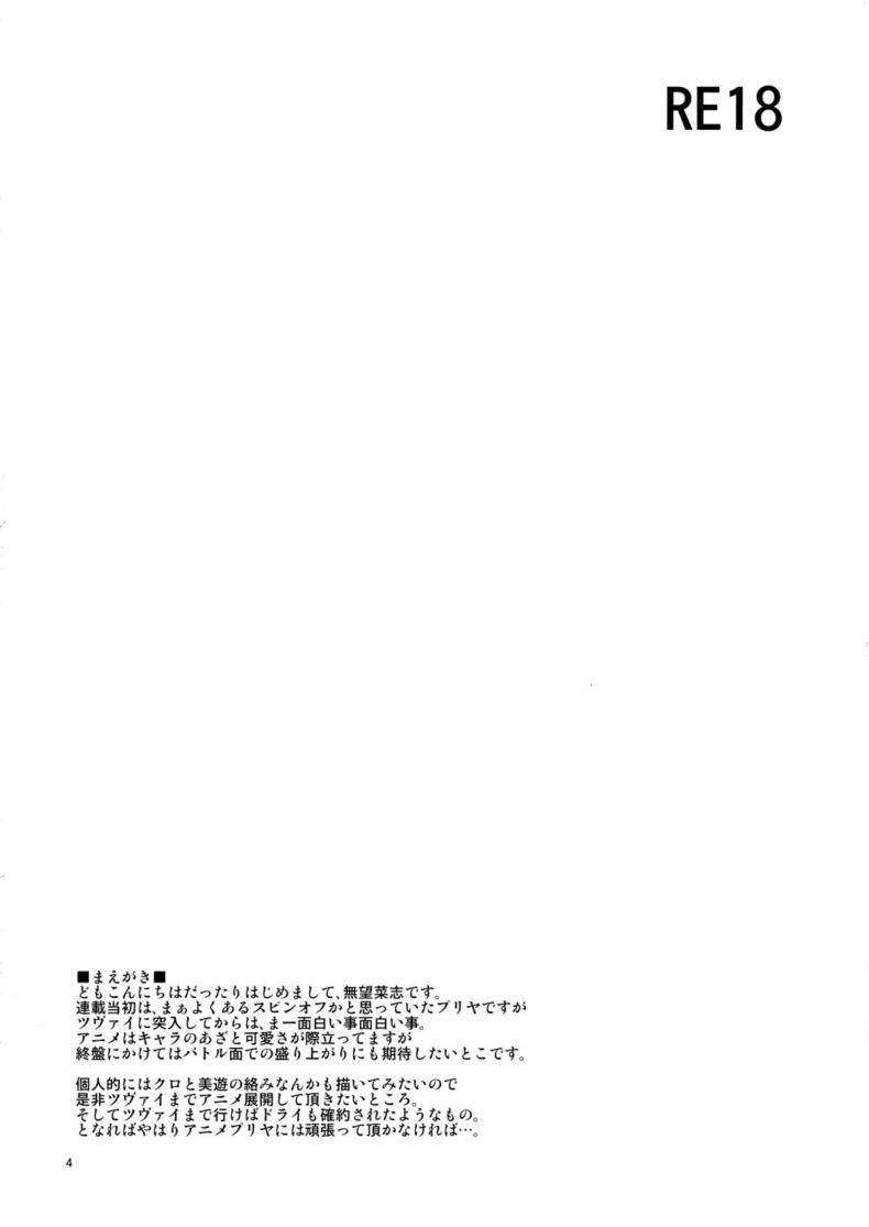 เมื่อรูบี้อยากสอนวิธีบิน (C84) [RUBBISH Selecting Squad (Namonashi)] RE 18 (Fate/kaleid liner Prisma Illya) – เมื่อรูบี้อยากสอนวิธีบิน (C84) [RUBBISH Selecting Squad (Namonashi)] RE 18 (Fate/kaleid liner Prisma Illya) หน้า 4