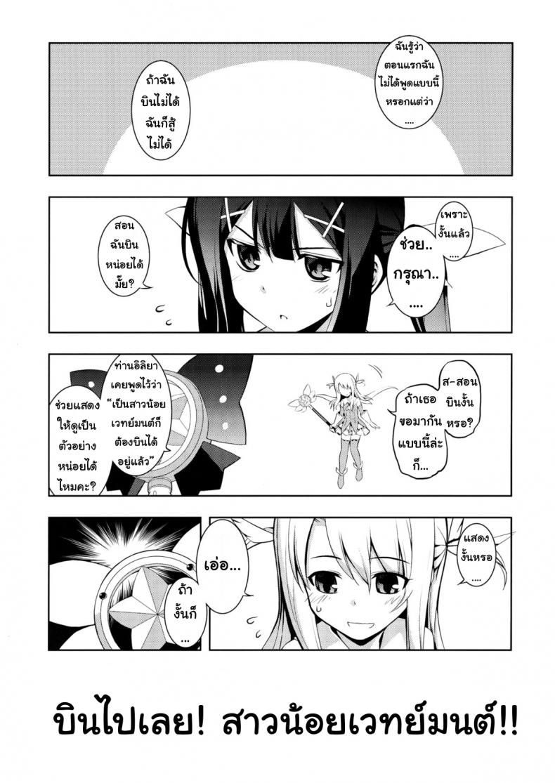 เมื่อรูบี้อยากสอนวิธีบิน (C84) [RUBBISH Selecting Squad (Namonashi)] RE 18 (Fate/kaleid liner Prisma Illya) – เมื่อรูบี้อยากสอนวิธีบิน (C84) [RUBBISH Selecting Squad (Namonashi)] RE 18 (Fate/kaleid liner Prisma Illya) หน้า 5