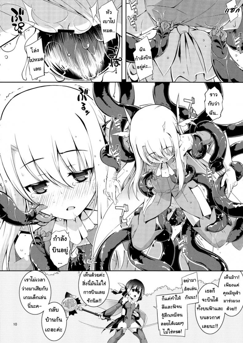 เมื่อรูบี้อยากสอนวิธีบิน (C84) [RUBBISH Selecting Squad (Namonashi)] RE 18 (Fate/kaleid liner Prisma Illya) – เมื่อรูบี้อยากสอนวิธีบิน (C84) [RUBBISH Selecting Squad (Namonashi)] RE 18 (Fate/kaleid liner Prisma Illya) หน้า 10