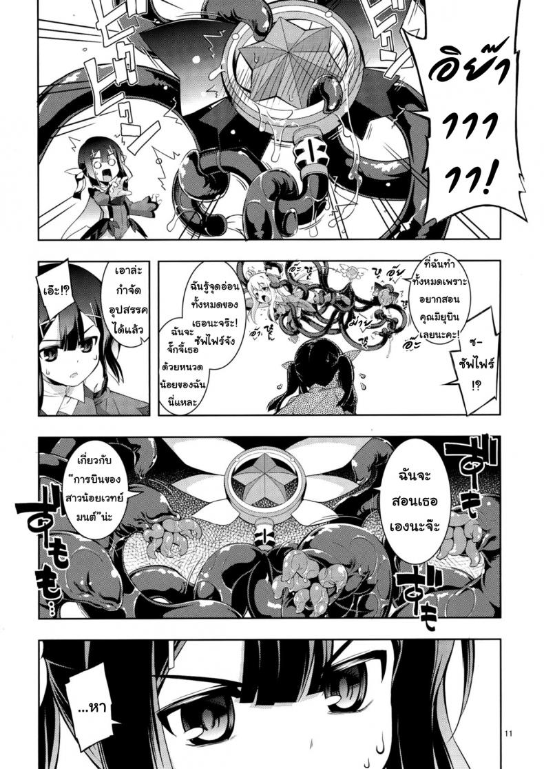 เมื่อรูบี้อยากสอนวิธีบิน (C84) [RUBBISH Selecting Squad (Namonashi)] RE 18 (Fate/kaleid liner Prisma Illya) – เมื่อรูบี้อยากสอนวิธีบิน (C84) [RUBBISH Selecting Squad (Namonashi)] RE 18 (Fate/kaleid liner Prisma Illya) หน้า 11