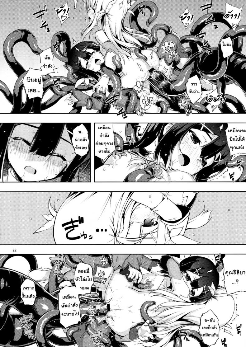 เมื่อรูบี้อยากสอนวิธีบิน (C84) [RUBBISH Selecting Squad (Namonashi)] RE 18 (Fate/kaleid liner Prisma Illya) – เมื่อรูบี้อยากสอนวิธีบิน (C84) [RUBBISH Selecting Squad (Namonashi)] RE 18 (Fate/kaleid liner Prisma Illya) หน้า 20