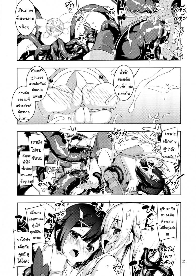 เมื่อรูบี้อยากสอนวิธีบิน (C84) [RUBBISH Selecting Squad (Namonashi)] RE 18 (Fate/kaleid liner Prisma Illya) – เมื่อรูบี้อยากสอนวิธีบิน (C84) [RUBBISH Selecting Squad (Namonashi)] RE 18 (Fate/kaleid liner Prisma Illya) หน้า 23