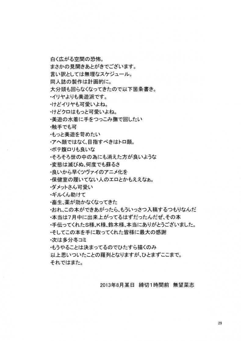 เมื่อรูบี้อยากสอนวิธีบิน (C84) [RUBBISH Selecting Squad (Namonashi)] RE 18 (Fate/kaleid liner Prisma Illya) – เมื่อรูบี้อยากสอนวิธีบิน (C84) [RUBBISH Selecting Squad (Namonashi)] RE 18 (Fate/kaleid liner Prisma Illya) หน้า 26