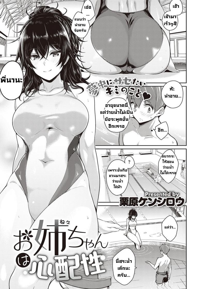 พี่สาวขี้หวง [Kurihara kenshirou] Oneechan wa shinpaishou – พี่สาวขี้หวง [Kurihara kenshirou] Oneechan wa shinpaishou หน้า 1