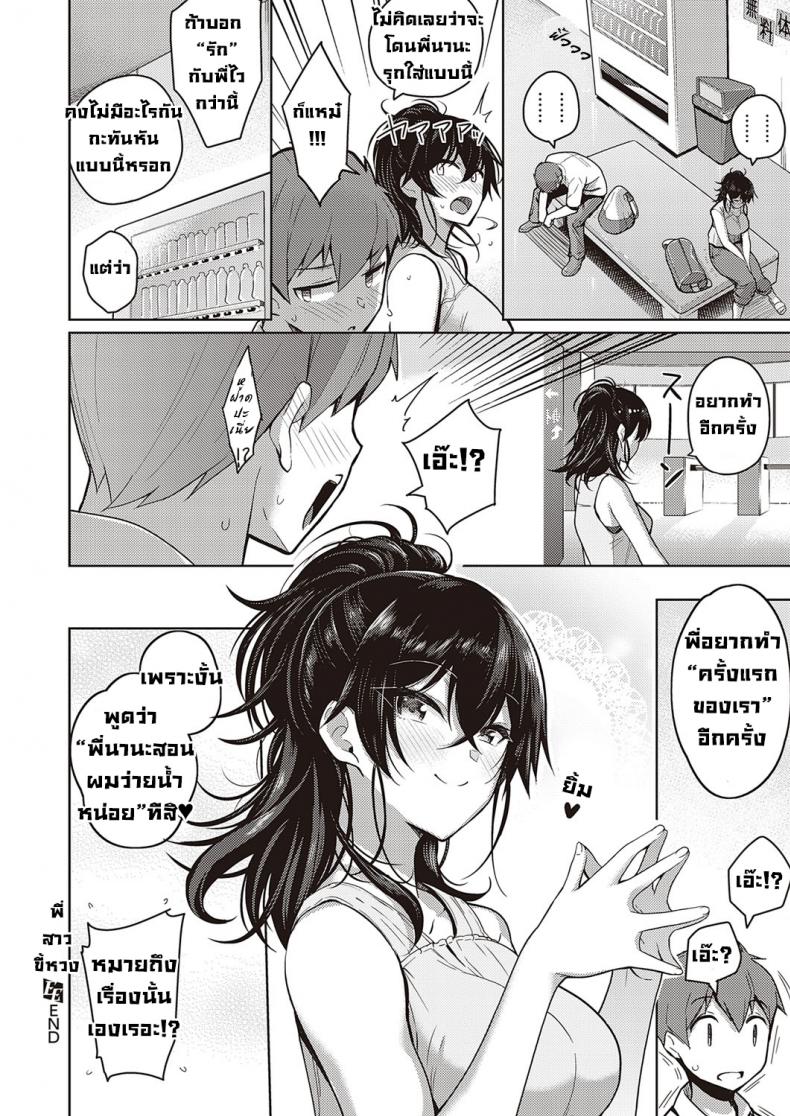 พี่สาวขี้หวง [Kurihara kenshirou] Oneechan wa shinpaishou – พี่สาวขี้หวง [Kurihara kenshirou] Oneechan wa shinpaishou หน้า 23