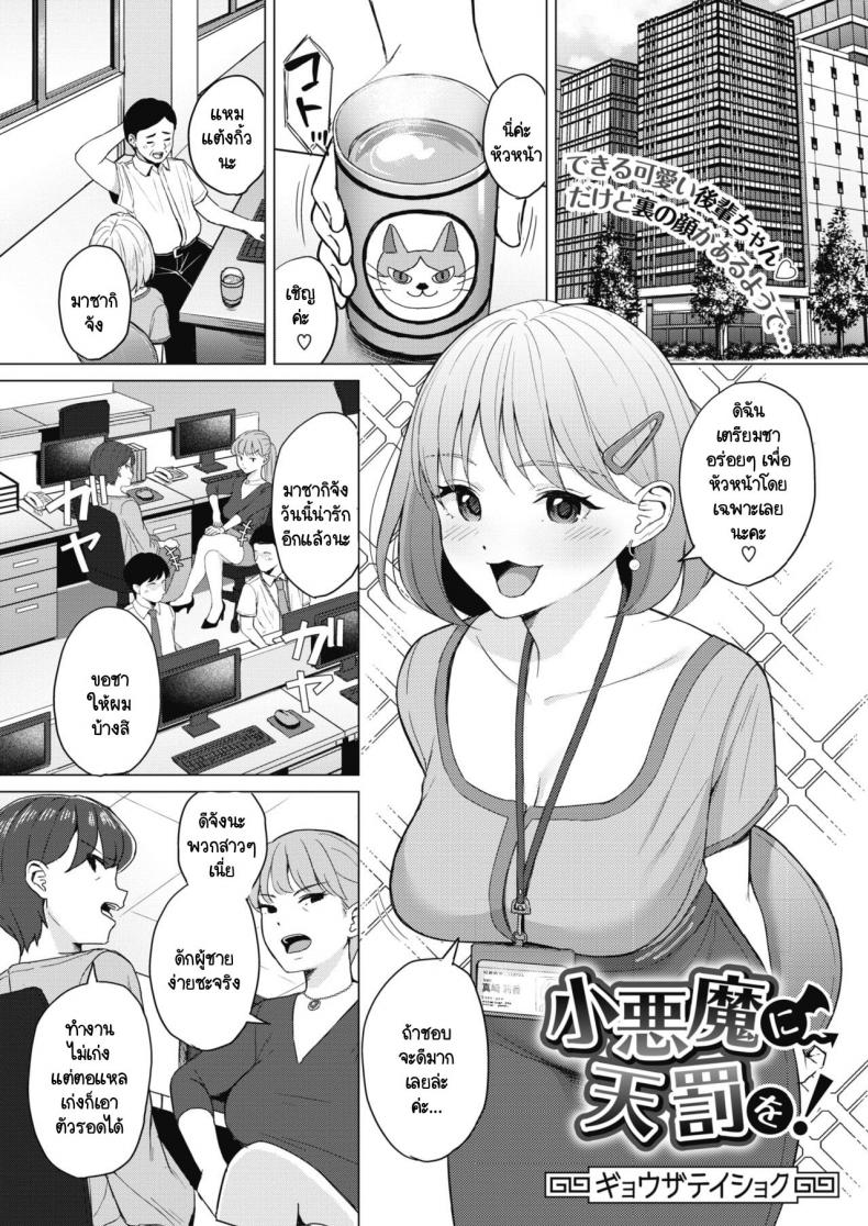 เรื่องวุ่นวายภายในบริษัท [Gyouza Teishoku] Koakuma ni Tenbatsu wo! – เรื่องวุ่นวายภายในบริษัท [Gyouza Teishoku] Koakuma ni Tenbatsu wo! หน้า 1