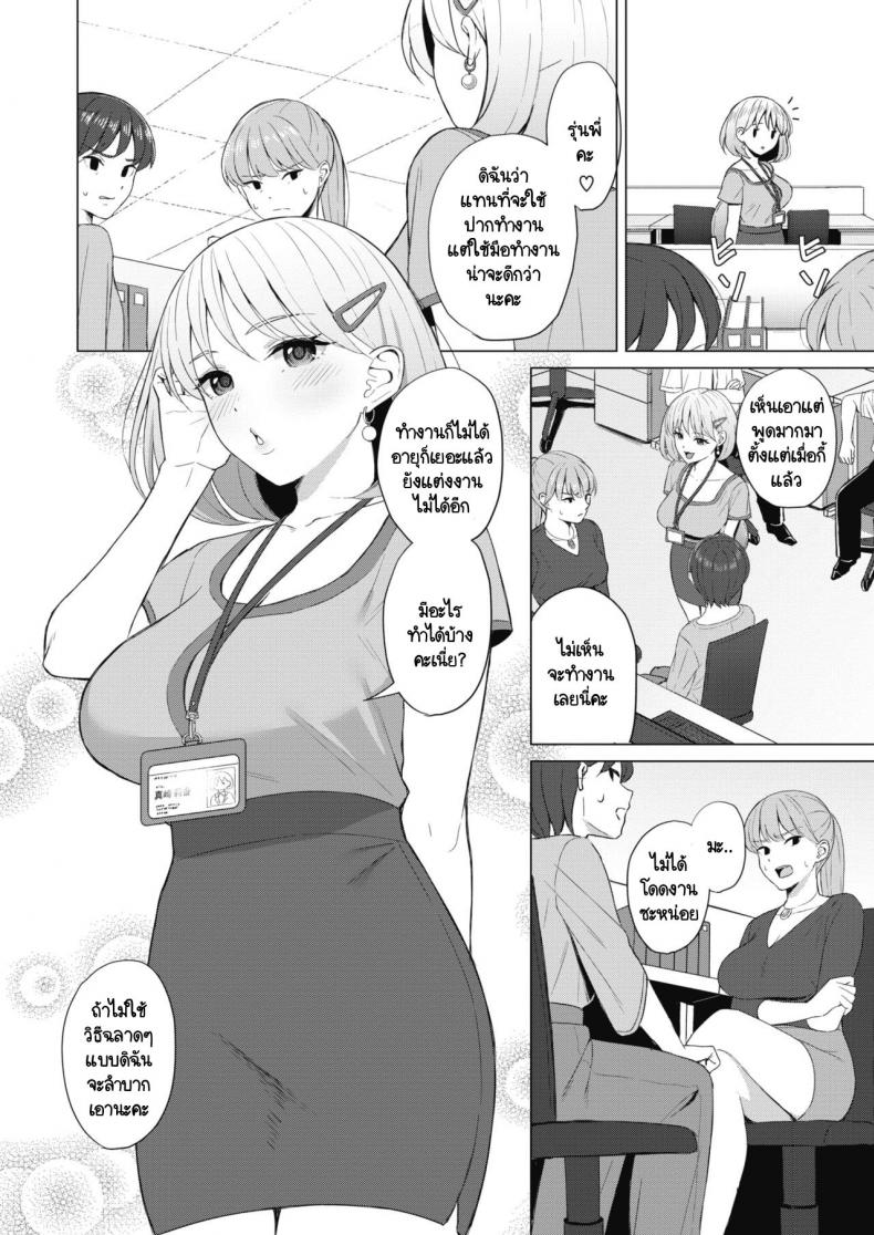 เรื่องวุ่นวายภายในบริษัท [Gyouza Teishoku] Koakuma ni Tenbatsu wo! – เรื่องวุ่นวายภายในบริษัท [Gyouza Teishoku] Koakuma ni Tenbatsu wo! หน้า 2