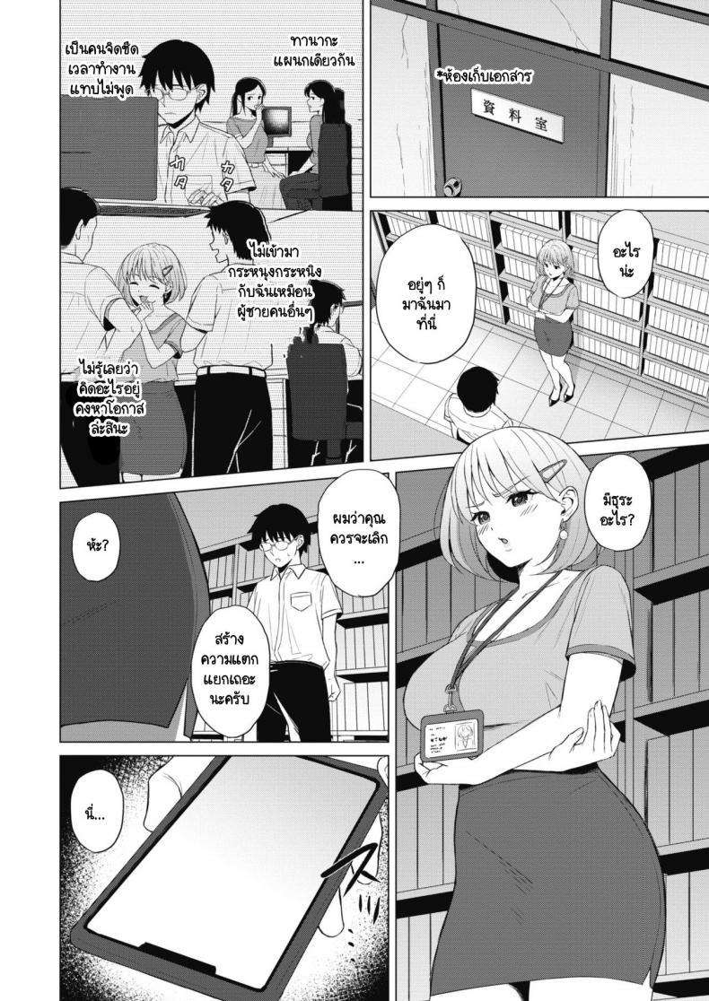 เรื่องวุ่นวายภายในบริษัท [Gyouza Teishoku] Koakuma ni Tenbatsu wo! – เรื่องวุ่นวายภายในบริษัท [Gyouza Teishoku] Koakuma ni Tenbatsu wo! หน้า 4