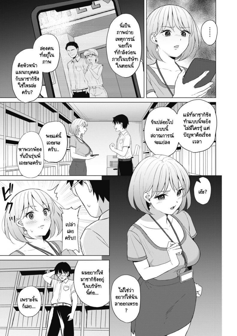 เรื่องวุ่นวายภายในบริษัท [Gyouza Teishoku] Koakuma ni Tenbatsu wo! – เรื่องวุ่นวายภายในบริษัท [Gyouza Teishoku] Koakuma ni Tenbatsu wo! หน้า 5