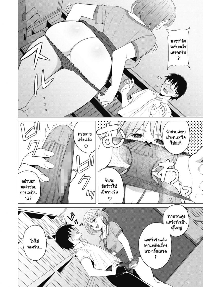 เรื่องวุ่นวายภายในบริษัท [Gyouza Teishoku] Koakuma ni Tenbatsu wo! – เรื่องวุ่นวายภายในบริษัท [Gyouza Teishoku] Koakuma ni Tenbatsu wo! หน้า 8