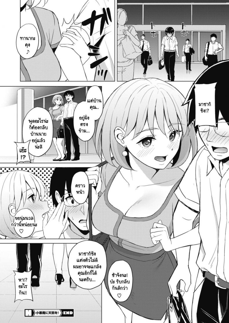 เรื่องวุ่นวายภายในบริษัท [Gyouza Teishoku] Koakuma ni Tenbatsu wo! – เรื่องวุ่นวายภายในบริษัท [Gyouza Teishoku] Koakuma ni Tenbatsu wo! หน้า 20