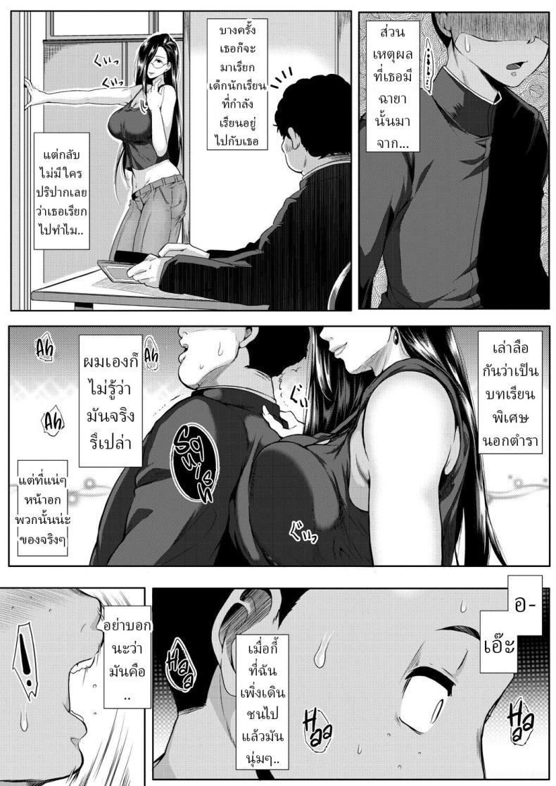ครูพละสอนพิเศษ [Emine Kendama] Private Teacher – ครูพละสอนพิเศษ [Emine Kendama] Private Teacher หน้า 3