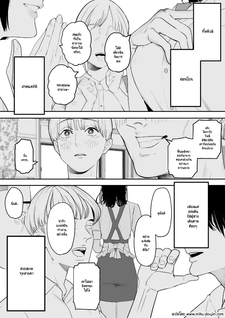 จากที่เป็นเจ้านายผม กลายเป็นสุนัขของรุ่นพี่ (Sanku) – จากที่เป็นเจ้านายผม กลายเป็นสุนัขของรุ่นพี่ (Sanku) หน้า 2