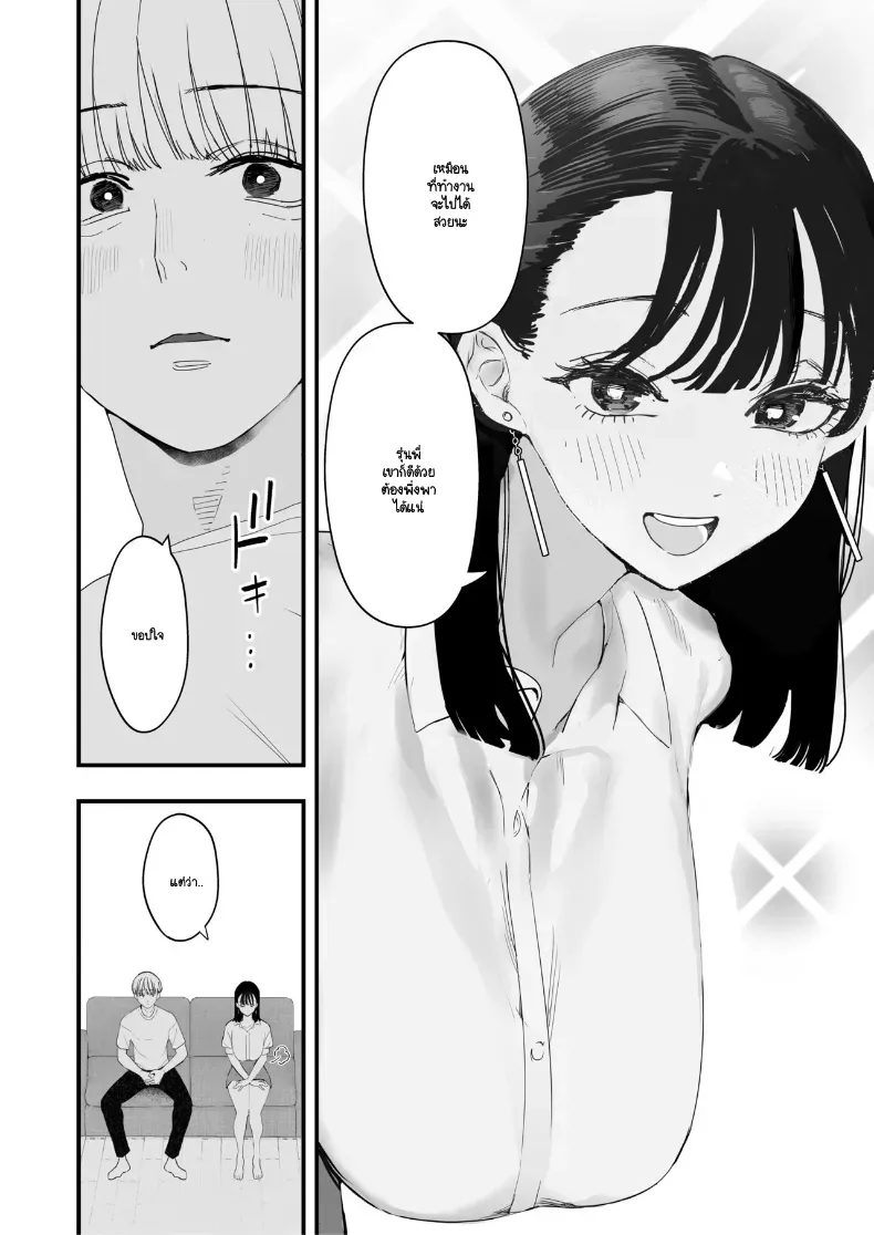 จากที่เป็นเจ้านายผม กลายเป็นสุนัขของรุ่นพี่ (Sanku) – จากที่เป็นเจ้านายผม กลายเป็นสุนัขของรุ่นพี่ (Sanku) หน้า 7