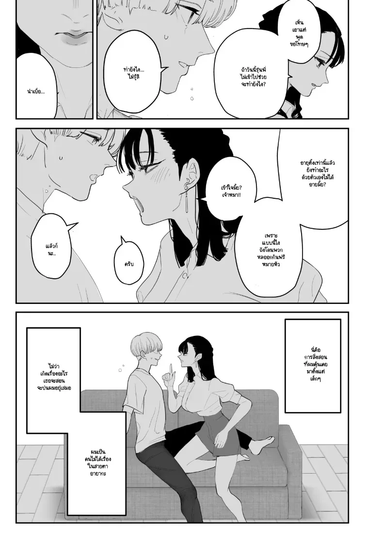 จากที่เป็นเจ้านายผม กลายเป็นสุนัขของรุ่นพี่ (Sanku) – จากที่เป็นเจ้านายผม กลายเป็นสุนัขของรุ่นพี่ (Sanku) หน้า 8