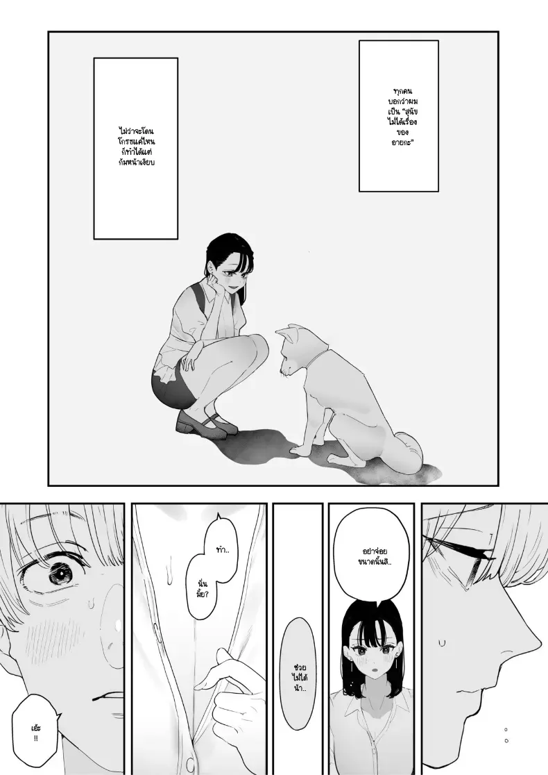 จากที่เป็นเจ้านายผม กลายเป็นสุนัขของรุ่นพี่ (Sanku) – จากที่เป็นเจ้านายผม กลายเป็นสุนัขของรุ่นพี่ (Sanku) หน้า 9