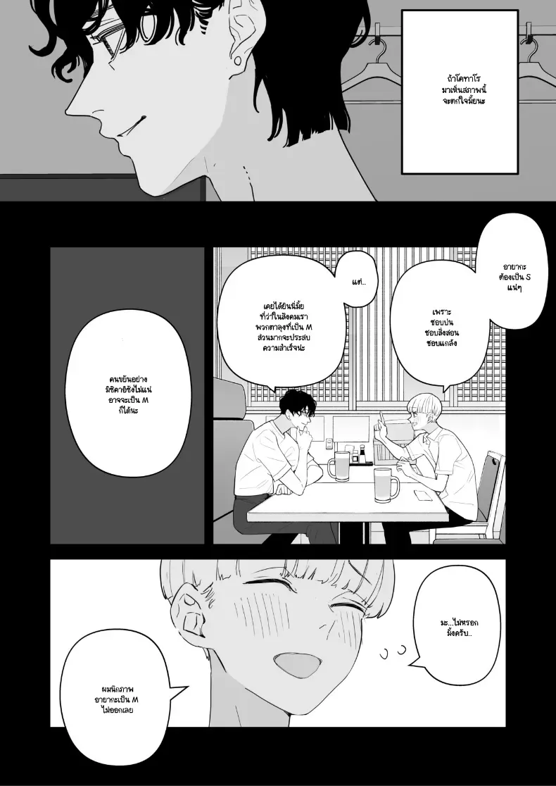 จากที่เป็นเจ้านายผม กลายเป็นสุนัขของรุ่นพี่ (Sanku) – จากที่เป็นเจ้านายผม กลายเป็นสุนัขของรุ่นพี่ (Sanku) หน้า 45