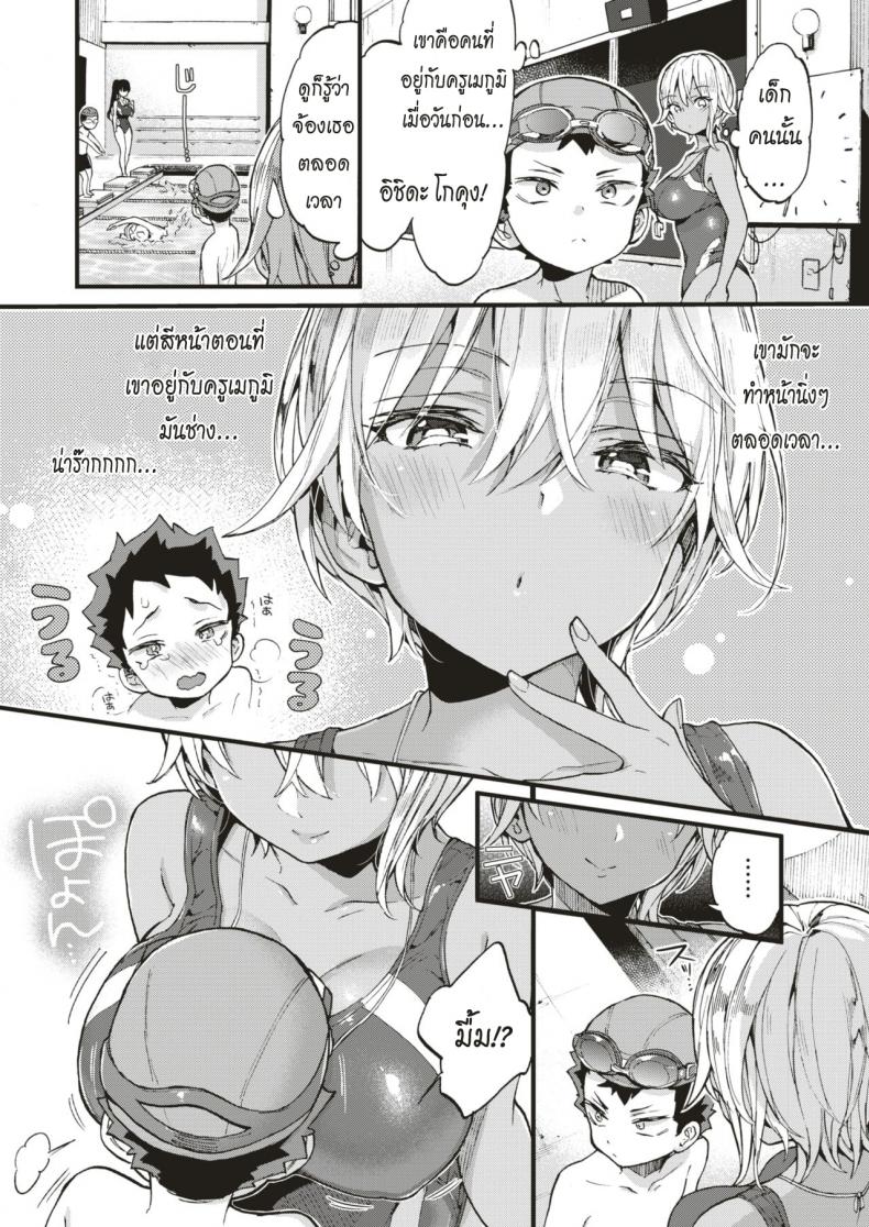 มาว่ายน้ำด้วยกันเถอะ [Morishima Kon] Swimmy Together! – มาว่ายน้ำด้วยกันเถอะ [Morishima Kon] Swimmy Together! หน้า 2