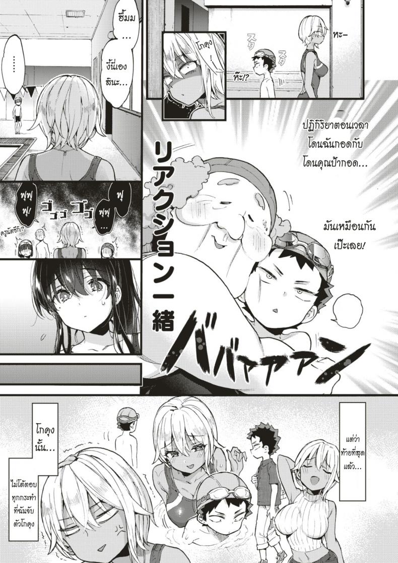 มาว่ายน้ำด้วยกันเถอะ [Morishima Kon] Swimmy Together! – มาว่ายน้ำด้วยกันเถอะ [Morishima Kon] Swimmy Together! หน้า 4