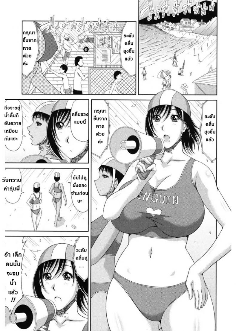 ภารกิจช่วยชีวิต พิชิตใจเธอ [Kai Hiroyuki] Kore ha gyuujokatsudou nanoyo lifesaver san no nijijou | Lifeguard’s daily rescue operation – ภารกิจช่วยชีวิต พิชิตใจเธอ [Kai Hiroyuki] Kore ha gyuujokatsudou nanoyo lifesaver san no nijijou | Lifeguard’s daily rescue operation หน้า 1