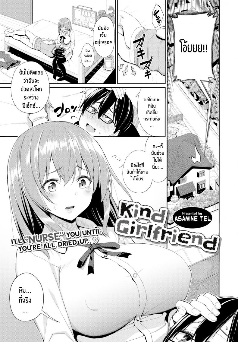 แฟนสาวแสนดี [Asamine Tel] Kind Girlfriend – แฟนสาวแสนดี [Asamine Tel] Kind Girlfriend หน้า 1