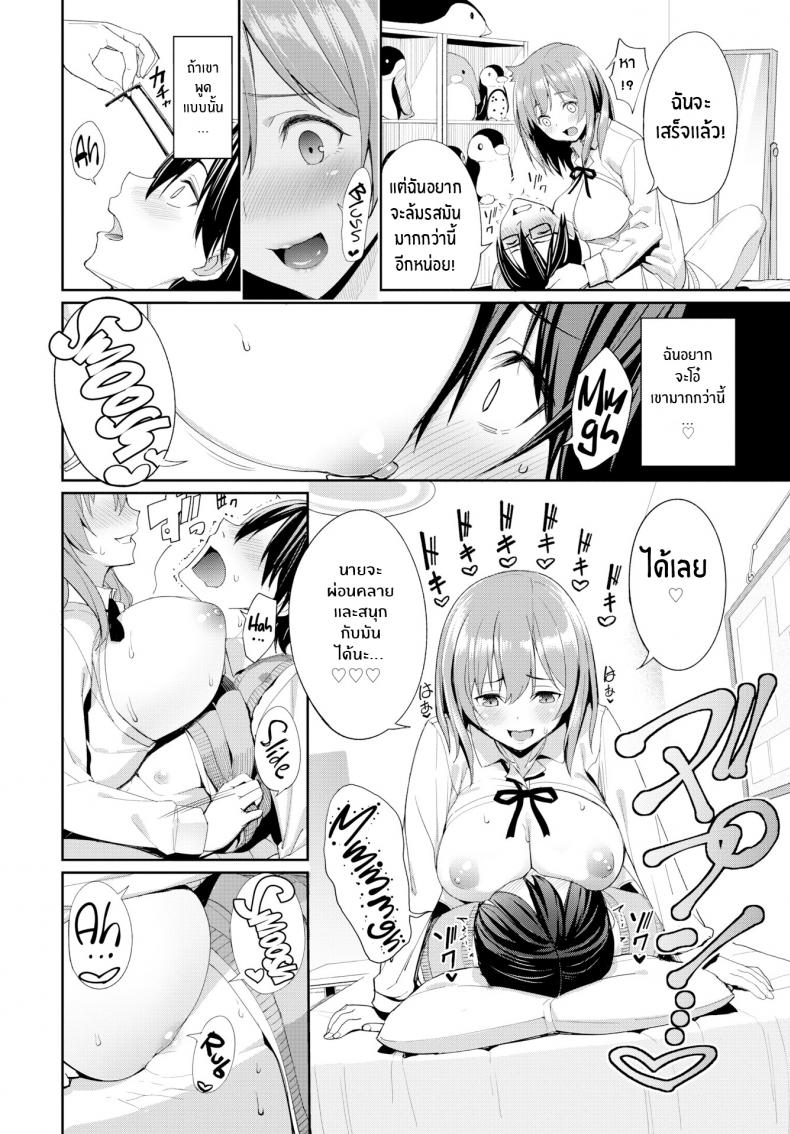 แฟนสาวแสนดี [Asamine Tel] Kind Girlfriend – แฟนสาวแสนดี [Asamine Tel] Kind Girlfriend หน้า 6
