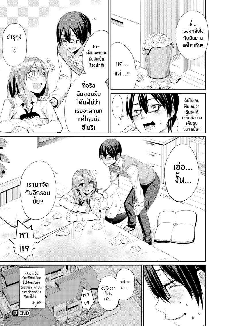 แฟนสาวแสนดี [Asamine Tel] Kind Girlfriend – แฟนสาวแสนดี [Asamine Tel] Kind Girlfriend หน้า 20