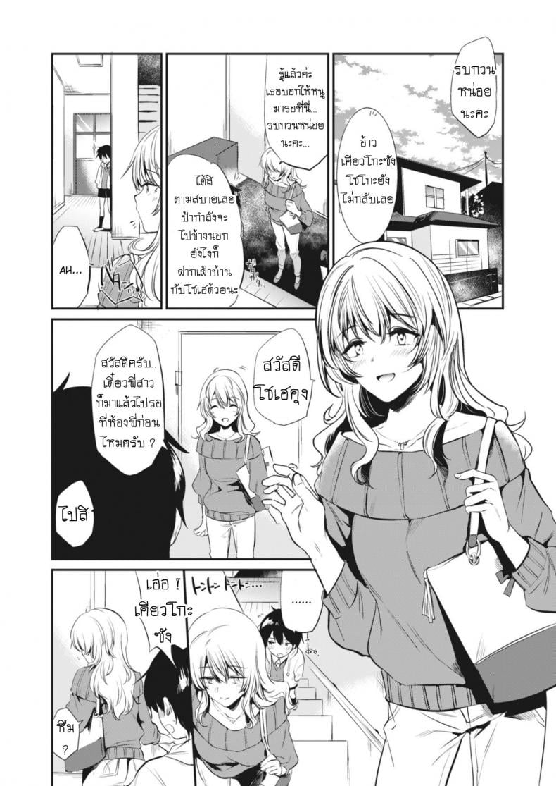 ของขวัญวันเกิด [From SHIKOroute (Momoko)] Kyouko-san to Together With Kyouko-san – ของขวัญวันเกิด [From SHIKOroute (Momoko)] Kyouko-san to Together With Kyouko-san หน้า 2