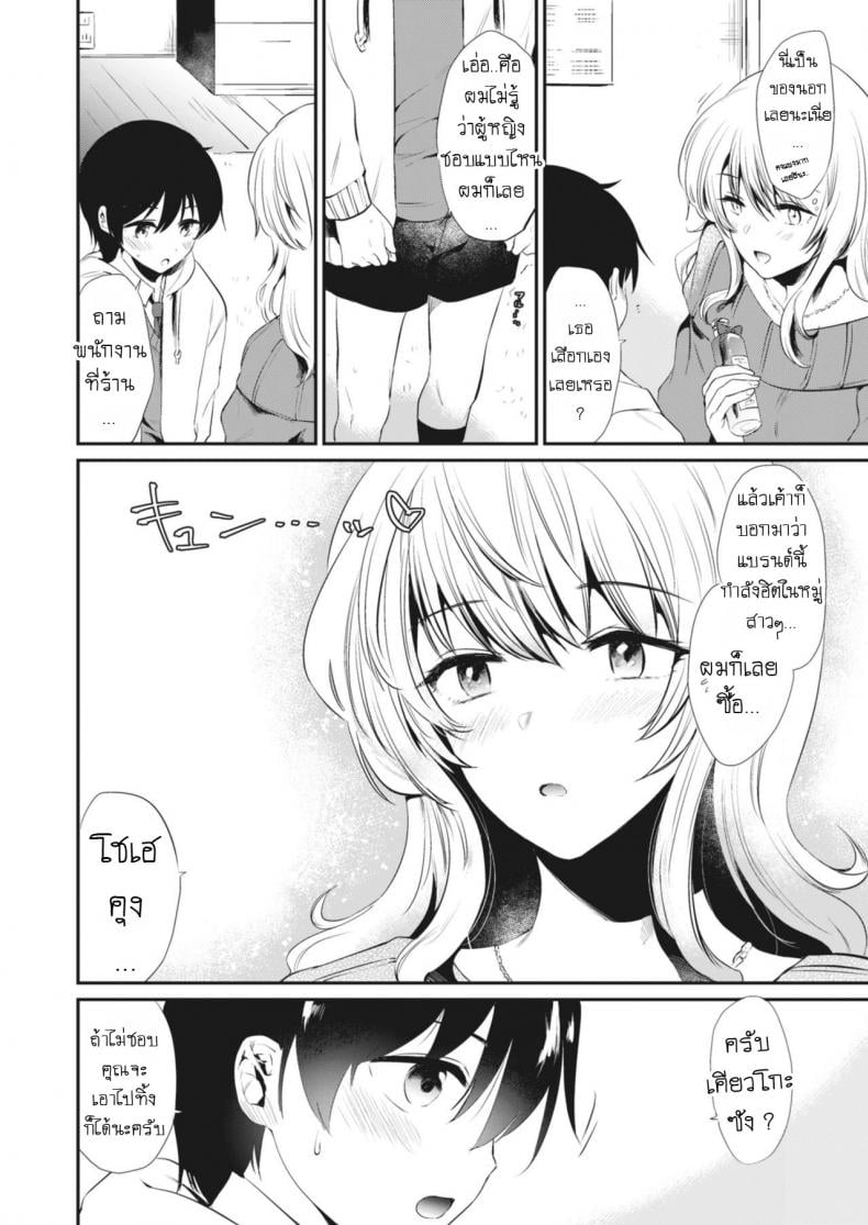 ของขวัญวันเกิด [From SHIKOroute (Momoko)] Kyouko-san to Together With Kyouko-san – ของขวัญวันเกิด [From SHIKOroute (Momoko)] Kyouko-san to Together With Kyouko-san หน้า 4