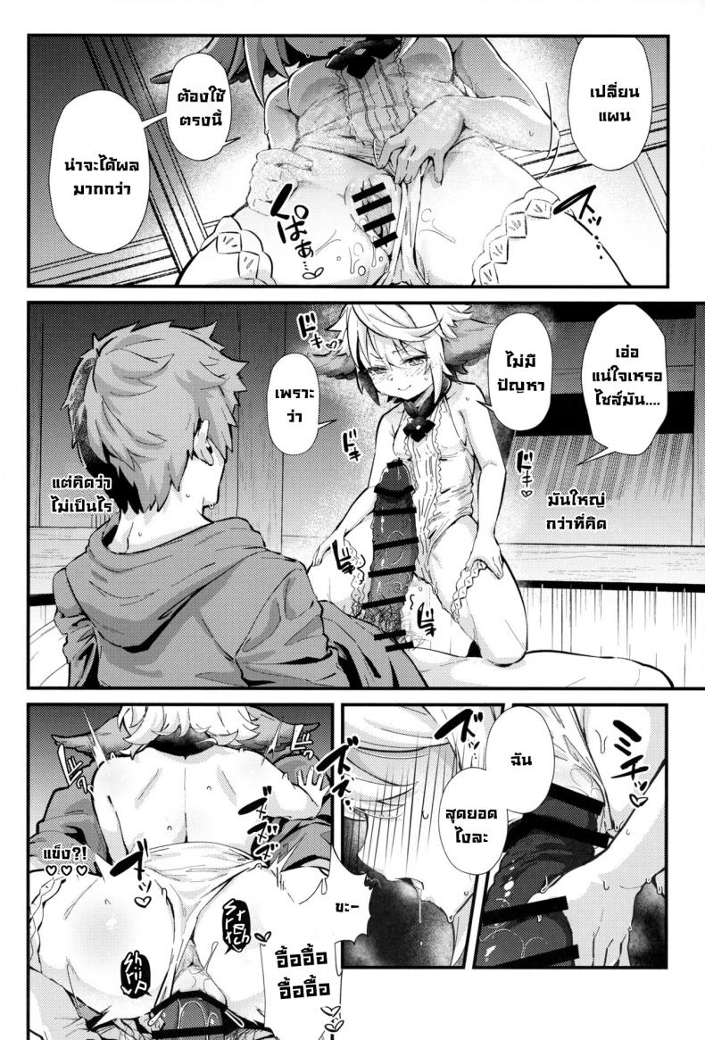 มังกรจะช่วยนายเอง (C101) [Mori no Michi (Mori Sinrisk)] Roku Ryu Togi Ao Azure of the Six Dragon’s Offering (Granblue Fantasy) – มังกรจะช่วยนายเอง (C101) [Mori no Michi (Mori Sinrisk)] Roku Ryu Togi Ao Azure of the Six Dragon’s Offering (Granblue Fantasy) หน้า 6