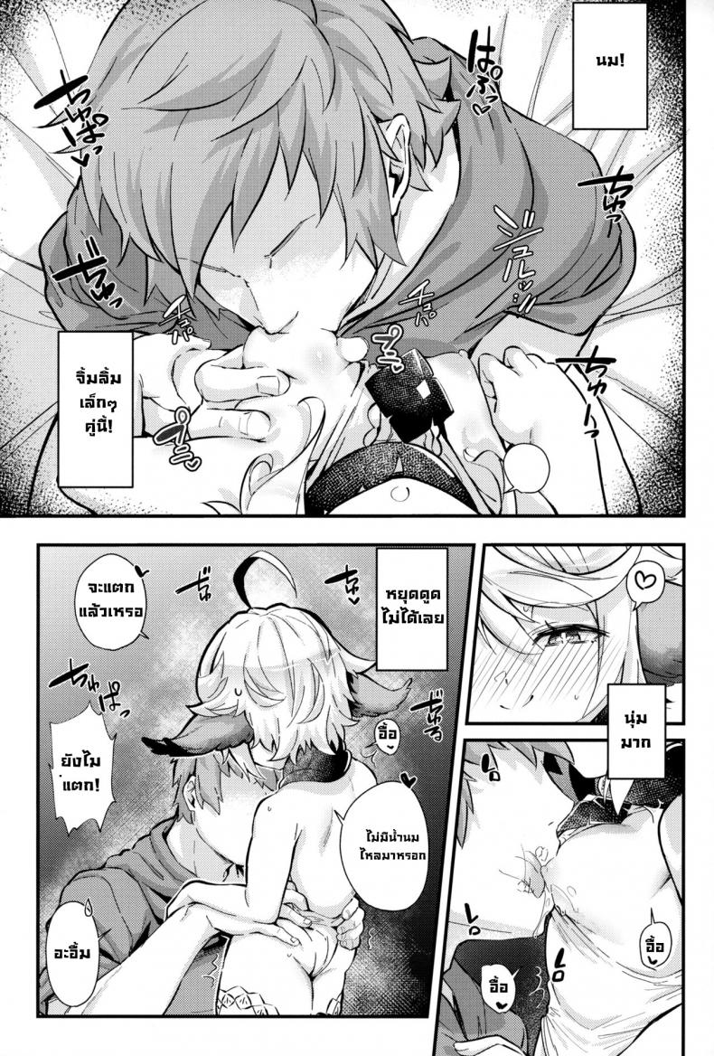 มังกรจะช่วยนายเอง (C101) [Mori no Michi (Mori Sinrisk)] Roku Ryu Togi Ao Azure of the Six Dragon’s Offering (Granblue Fantasy) – มังกรจะช่วยนายเอง (C101) [Mori no Michi (Mori Sinrisk)] Roku Ryu Togi Ao Azure of the Six Dragon’s Offering (Granblue Fantasy) หน้า 9