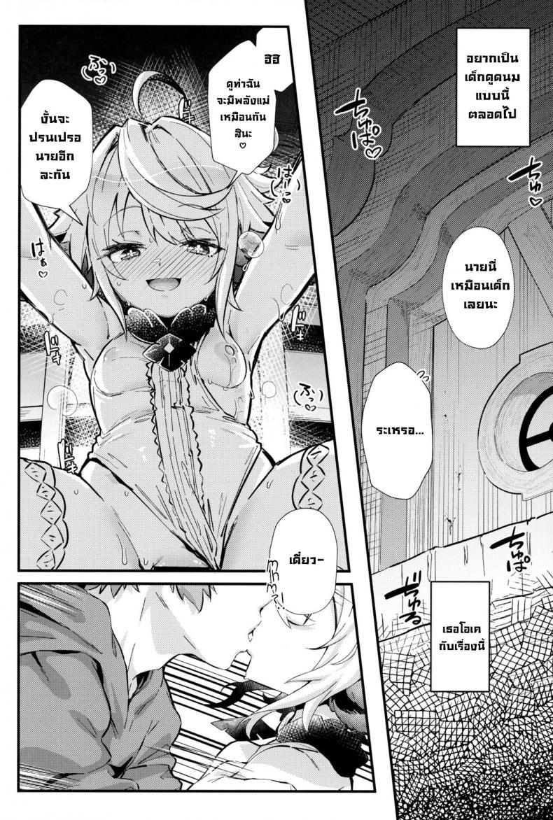 มังกรจะช่วยนายเอง (C101) [Mori no Michi (Mori Sinrisk)] Roku Ryu Togi Ao Azure of the Six Dragon’s Offering (Granblue Fantasy) – มังกรจะช่วยนายเอง (C101) [Mori no Michi (Mori Sinrisk)] Roku Ryu Togi Ao Azure of the Six Dragon’s Offering (Granblue Fantasy) หน้า 10