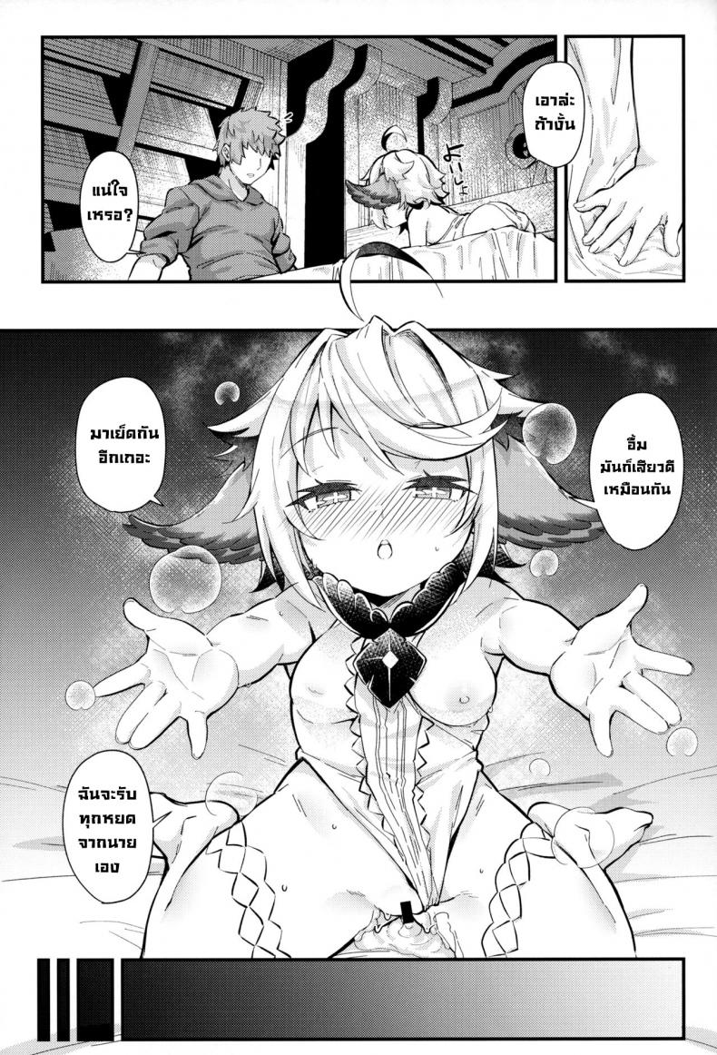 มังกรจะช่วยนายเอง (C101) [Mori no Michi (Mori Sinrisk)] Roku Ryu Togi Ao Azure of the Six Dragon’s Offering (Granblue Fantasy) – มังกรจะช่วยนายเอง (C101) [Mori no Michi (Mori Sinrisk)] Roku Ryu Togi Ao Azure of the Six Dragon’s Offering (Granblue Fantasy) หน้า 15