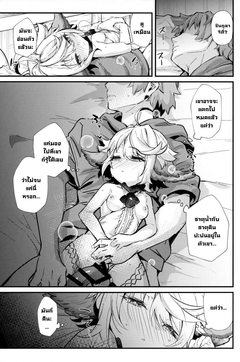 มังกรจะช่วยนายเอง (C101) [Mori no Michi (Mori Sinrisk)] Roku Ryu Togi Ao Azure of the Six Dragon’s Offering (Granblue Fantasy) – มังกรจะช่วยนายเอง (C101) [Mori no Michi (Mori Sinrisk)] Roku Ryu Togi Ao Azure of the Six Dragon’s Offering (Granblue Fantasy) หน้า 25