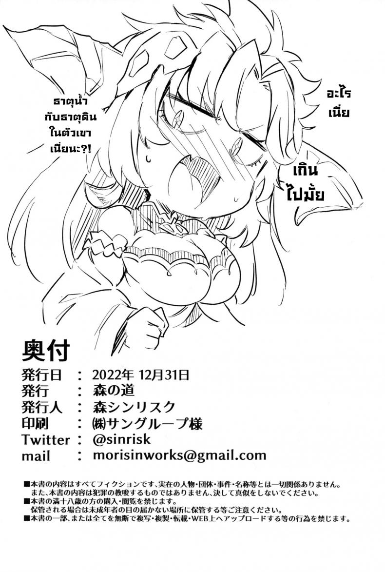 มังกรจะช่วยนายเอง (C101) [Mori no Michi (Mori Sinrisk)] Roku Ryu Togi Ao Azure of the Six Dragon’s Offering (Granblue Fantasy) – มังกรจะช่วยนายเอง (C101) [Mori no Michi (Mori Sinrisk)] Roku Ryu Togi Ao Azure of the Six Dragon’s Offering (Granblue Fantasy) หน้า 26