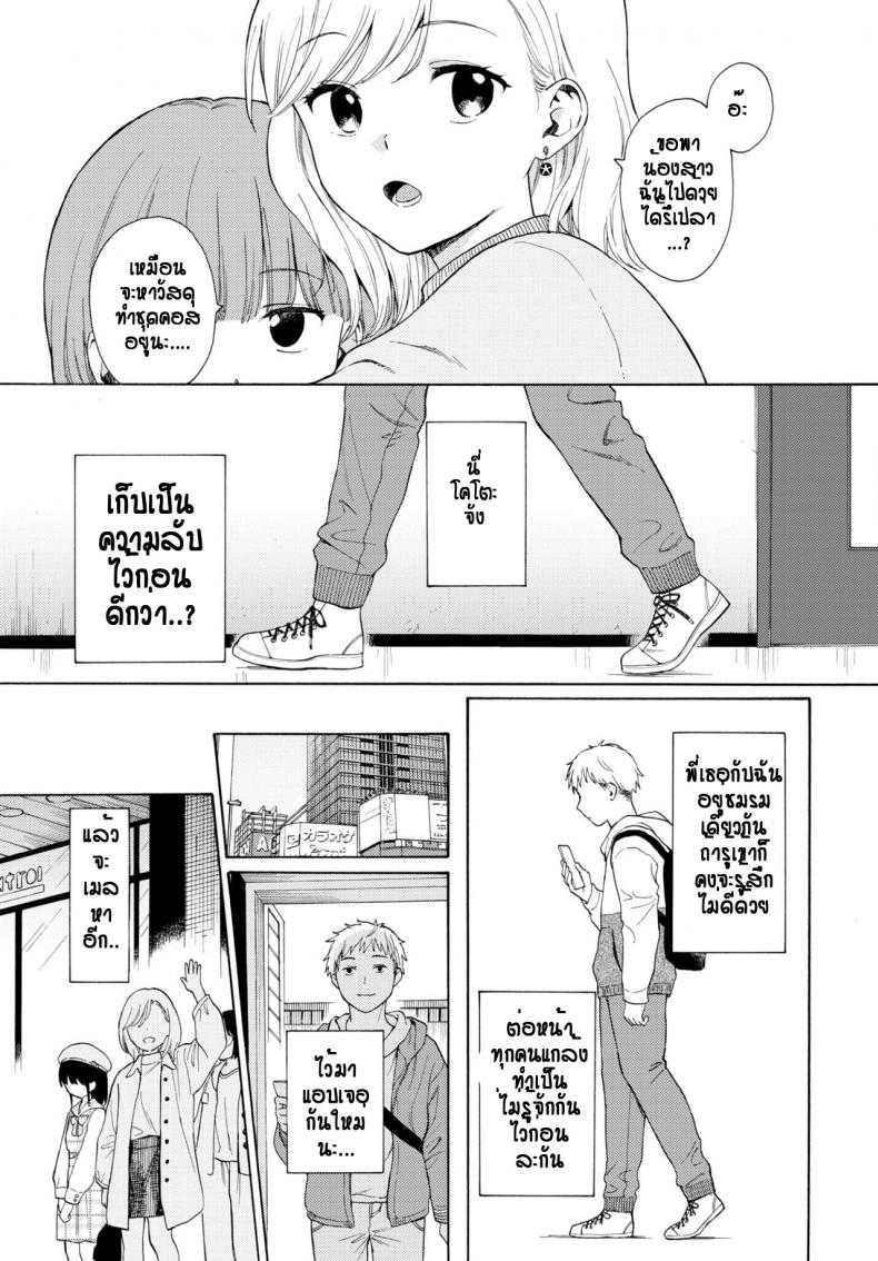 แอบคบกับน้องสาวเพื่อน [Sekiya asami] Metamorphose – แอบคบกับน้องสาวเพื่อน [Sekiya asami] Metamorphose หน้า 21