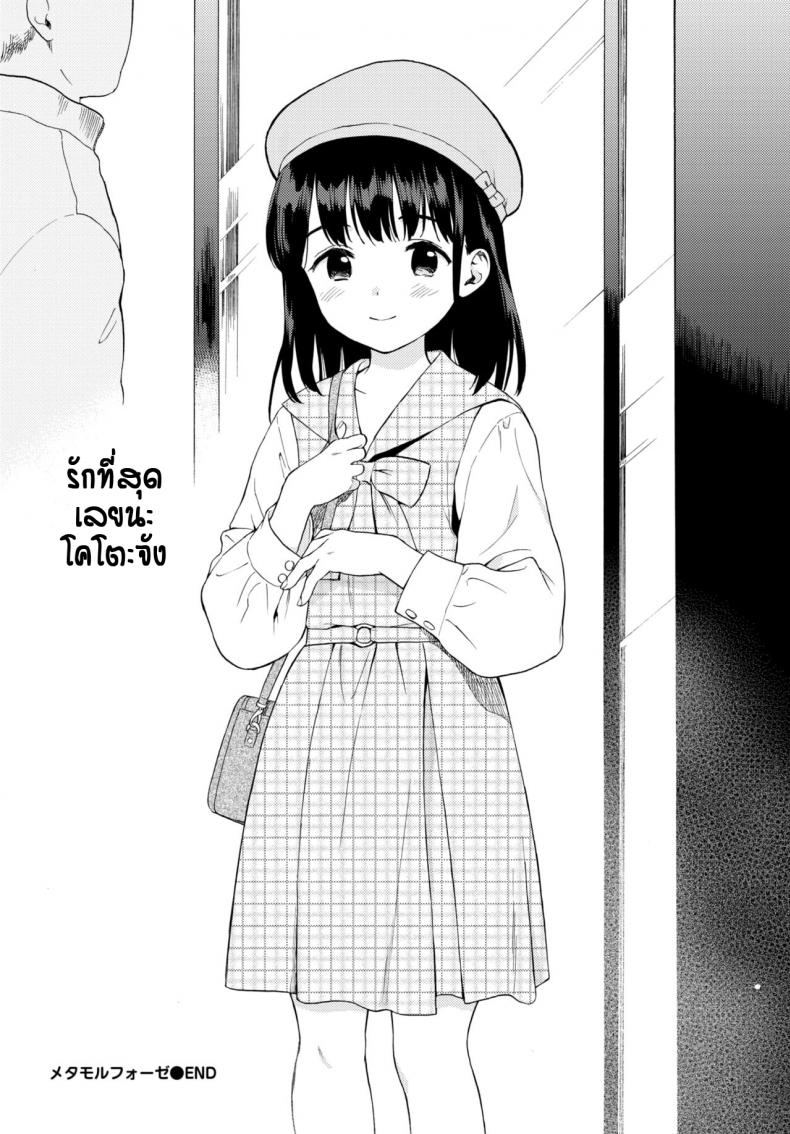 แอบคบกับน้องสาวเพื่อน [Sekiya asami] Metamorphose – แอบคบกับน้องสาวเพื่อน [Sekiya asami] Metamorphose หน้า 22