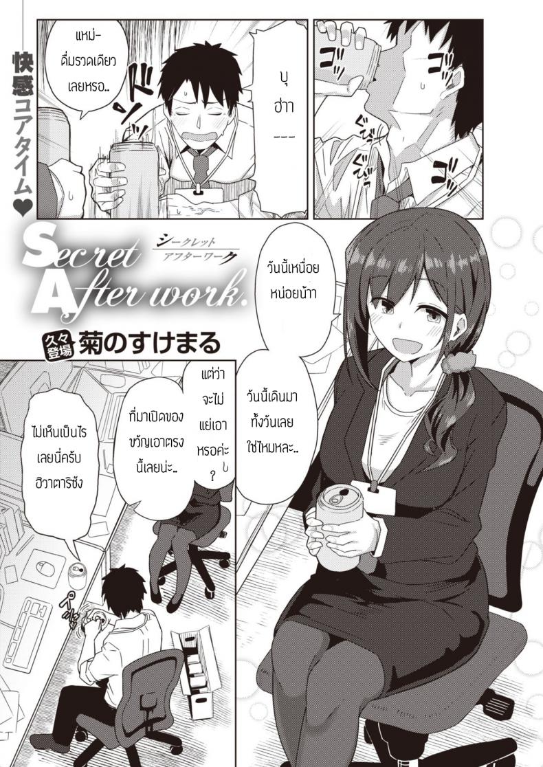 เหนื่อยๆต้องหาไรทำผ่อนคลาย [Kikunosukemaru] Secret After work – เหนื่อยๆต้องหาไรทำผ่อนคลาย [Kikunosukemaru] Secret After work หน้า 1