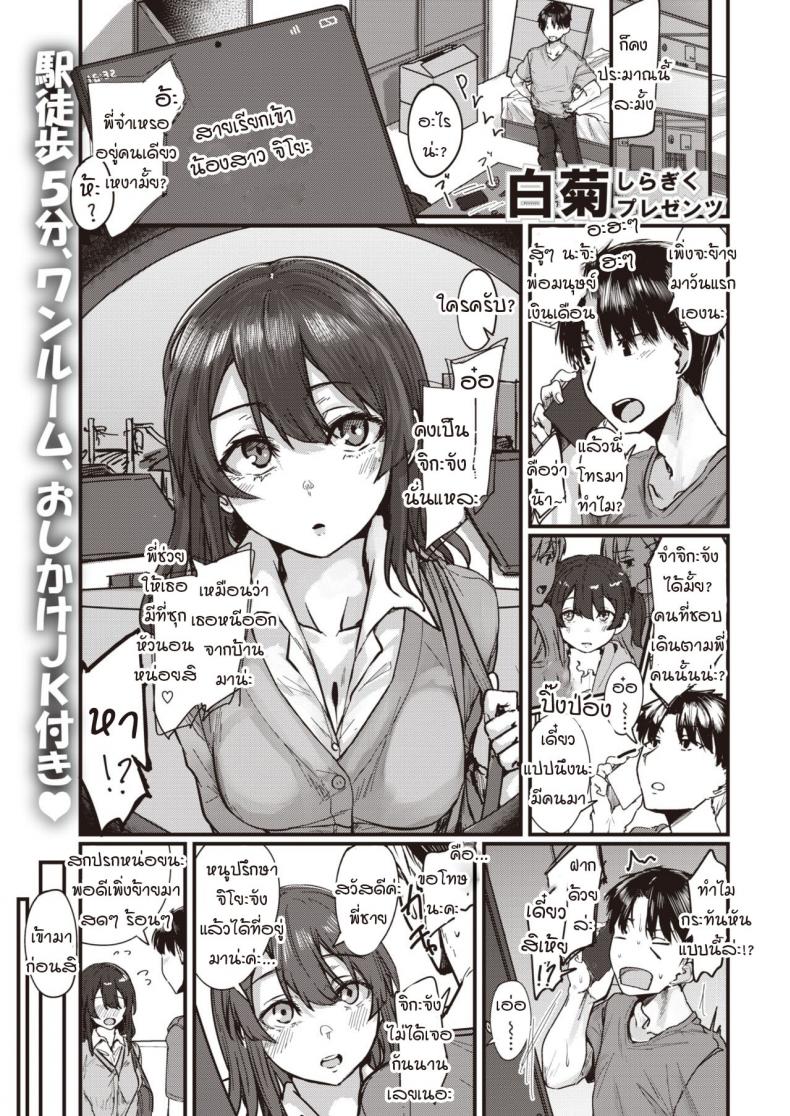 เมื่อเพื่อนสาวสมัยเด็กหนีออกจากบ้าน [Shiragiku] Mukashi najima na iede musume – เมื่อเพื่อนสาวสมัยเด็กหนีออกจากบ้าน [Shiragiku] Mukashi najima na iede musume หน้า 1