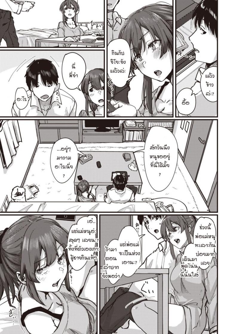 เมื่อเพื่อนสาวสมัยเด็กหนีออกจากบ้าน [Shiragiku] Mukashi najima na iede musume – เมื่อเพื่อนสาวสมัยเด็กหนีออกจากบ้าน [Shiragiku] Mukashi najima na iede musume หน้า 3