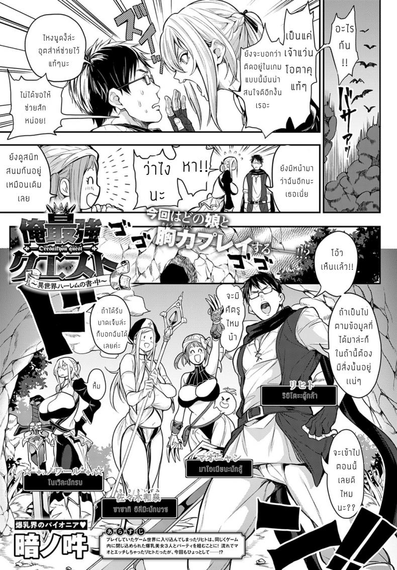 โคตรเควสเพศสัมพันธุ์ [Announ] Ore Saikyou Quest _Isekai Harem no Sho Jou – โคตรเควสเพศสัมพันธุ์ [Announ] Ore Saikyou Quest _Isekai Harem no Sho Jou หน้า 1