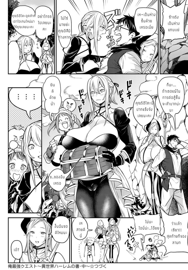 โคตรเควสเพศสัมพันธุ์ [Announ] Ore Saikyou Quest _Isekai Harem no Sho Jou – โคตรเควสเพศสัมพันธุ์ [Announ] Ore Saikyou Quest _Isekai Harem no Sho Jou หน้า 22