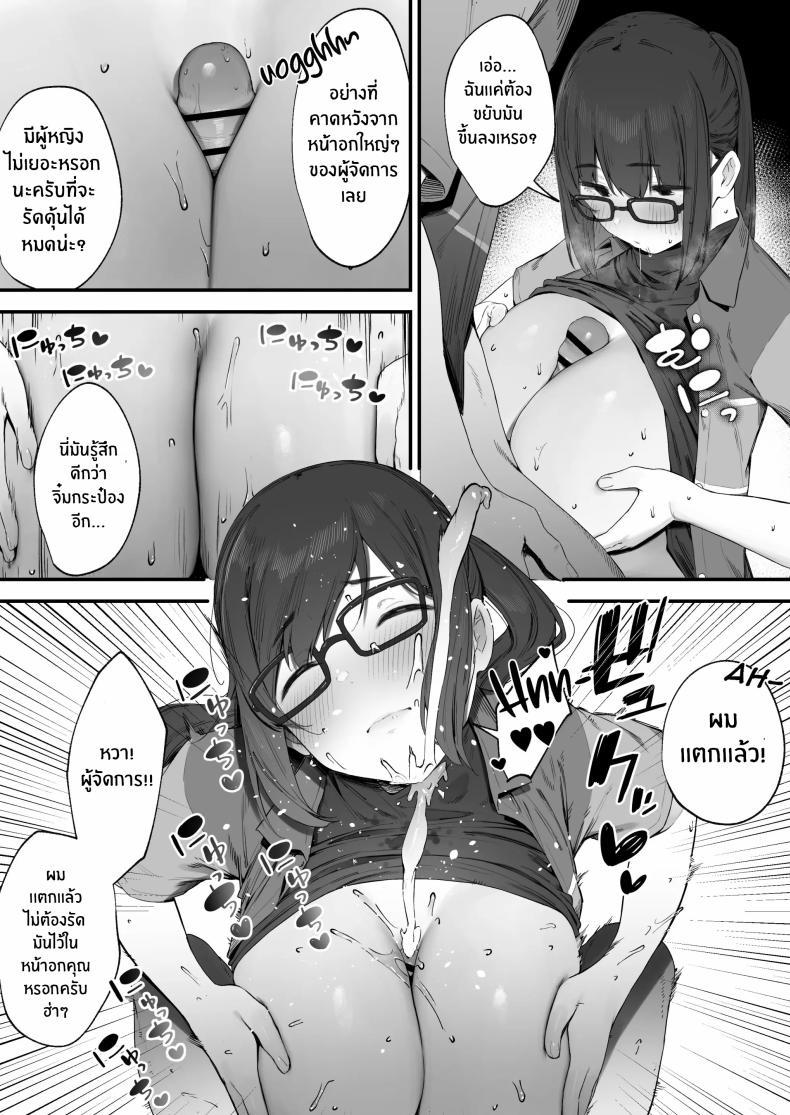 เซ็กส์เเลกกะงานยังไงก็คุ้ม [Nigiri Usagi] ~Fill up my shifts and my pussy~ A sex-filled schedule with my busty store manager! – เซ็กส์เเลกกะงานยังไงก็คุ้ม [Nigiri Usagi] ~Fill up my shifts and my pussy~ A sex-filled schedule with my busty store manager! หน้า 5