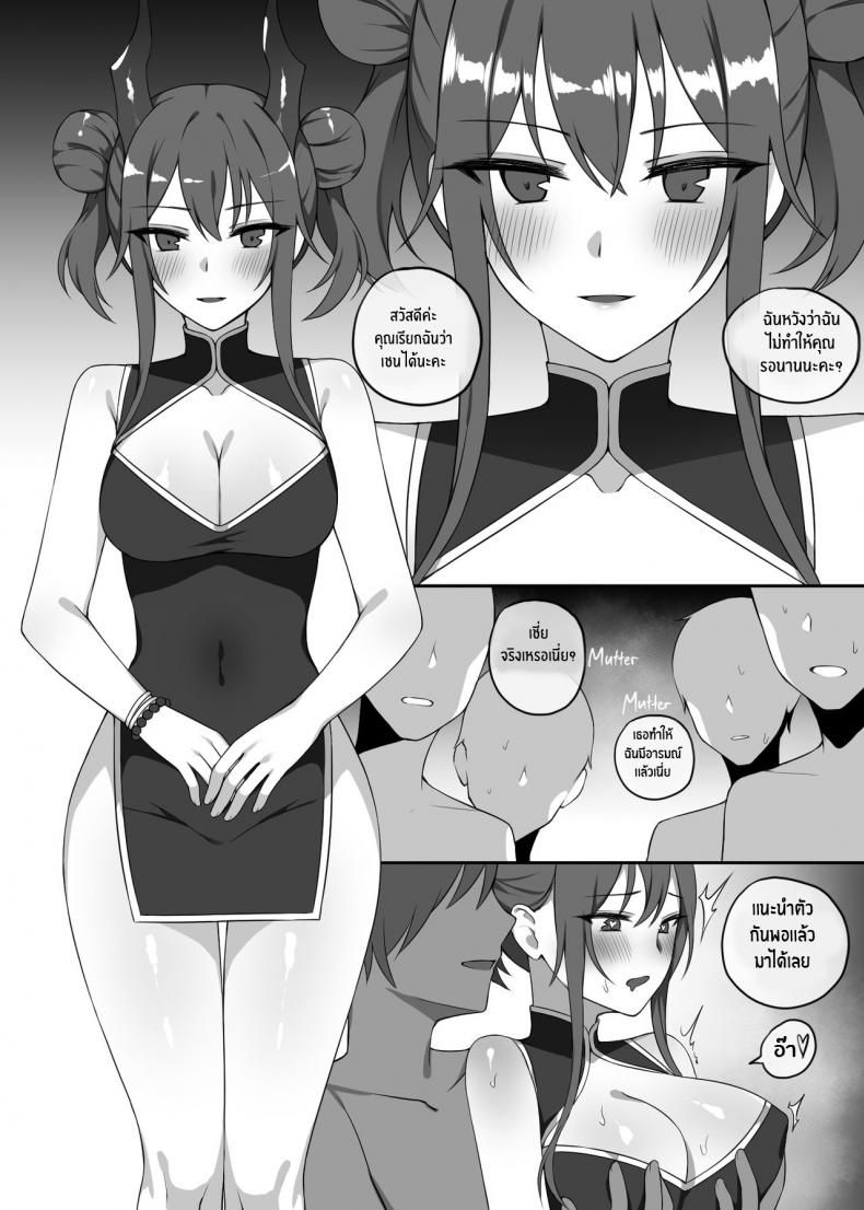 จัดเต็มให้เชน [CANAPE] Ch’en 2 – จัดเต็มให้เชน [CANAPE] Ch’en 2 หน้า 11