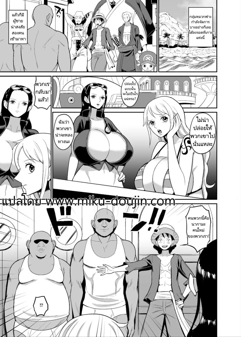 ลูกเรือใหม่ของกลุ่มหมวกฟาง [REM9 (Hamiltan)] Koitsura ga Oretachi no Atarashii Nakama da! – ลูกเรือใหม่ของกลุ่มหมวกฟาง [REM9 (Hamiltan)] Koitsura ga Oretachi no Atarashii Nakama da! หน้า 2