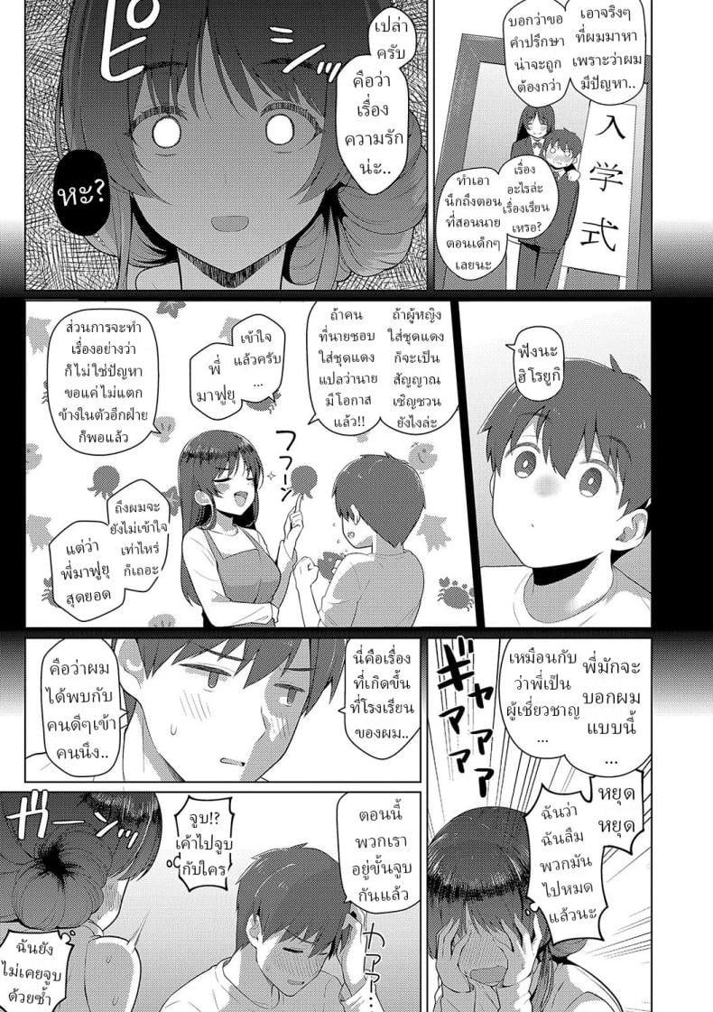 ฟุยุซังอยากเสียซิง [Kurihara Kenshirou] – ฟุยุซังอยากเสียซิง [Kurihara Kenshirou] หน้า 4