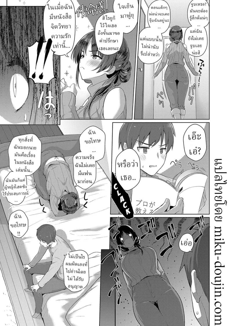 ฟุยุซังอยากเสียซิง [Kurihara Kenshirou] – ฟุยุซังอยากเสียซิง [Kurihara Kenshirou] หน้า 6