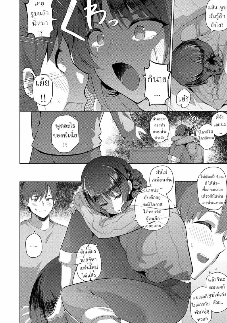 ฟุยุซังอยากเสียซิง [Kurihara Kenshirou] – ฟุยุซังอยากเสียซิง [Kurihara Kenshirou] หน้า 7