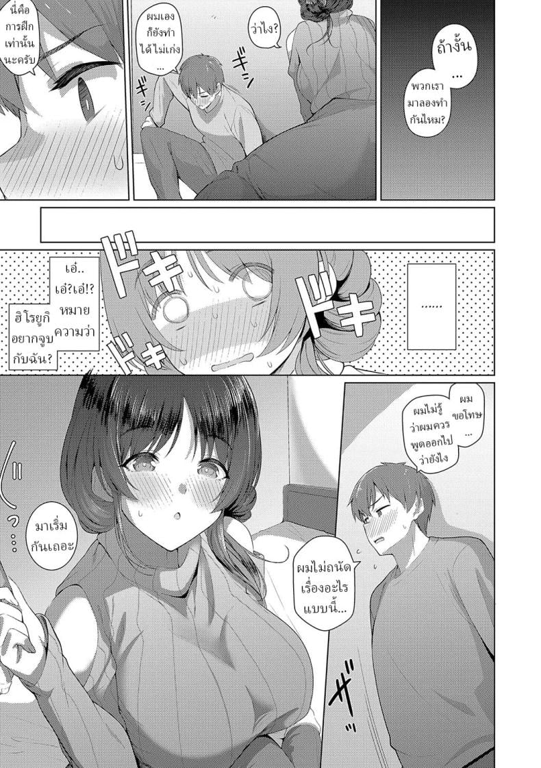 ฟุยุซังอยากเสียซิง [Kurihara Kenshirou] – ฟุยุซังอยากเสียซิง [Kurihara Kenshirou] หน้า 8