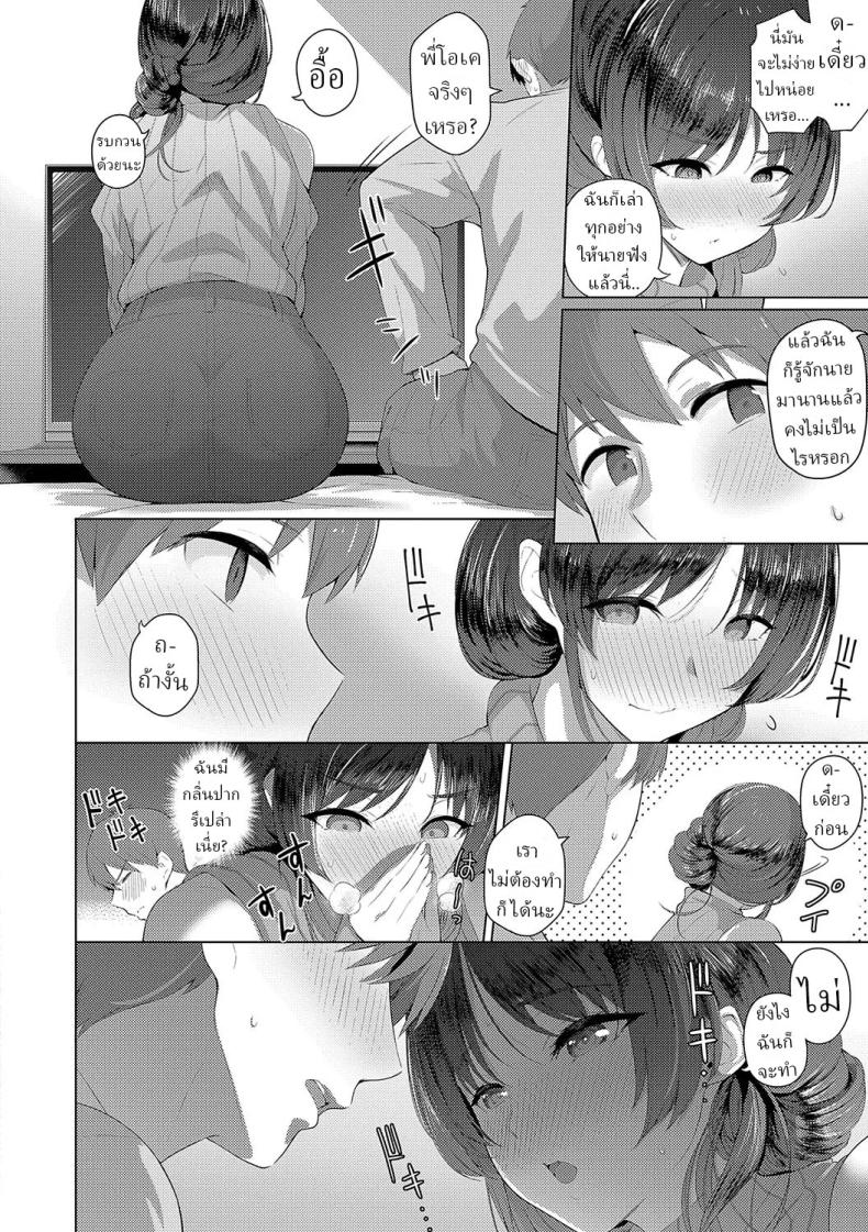 ฟุยุซังอยากเสียซิง [Kurihara Kenshirou] – ฟุยุซังอยากเสียซิง [Kurihara Kenshirou] หน้า 9